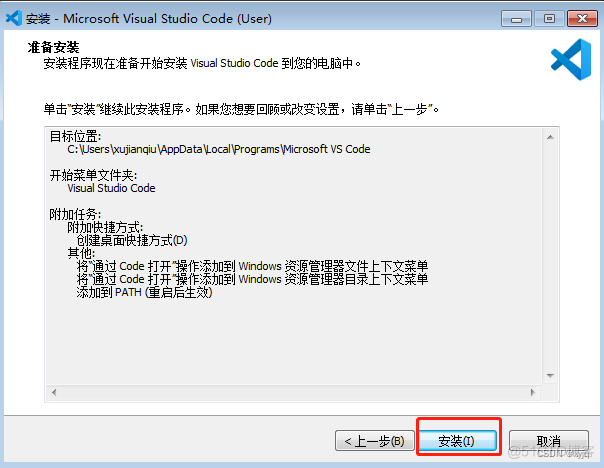 2022年vscode安装教程（小白专用）_visual studio_09