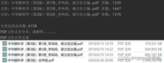 Python教程：批量合成PDF_当前路径_04