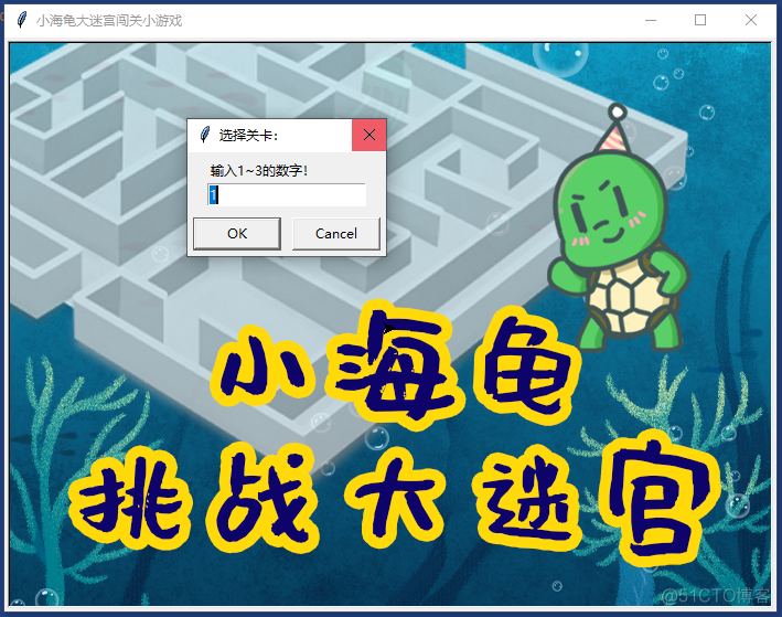 【神奇的Turtle库】海龟在手—天下我有：这款秘制“海龟闯关”小游戏值得拥有，强烈推荐哦~_pygame_07