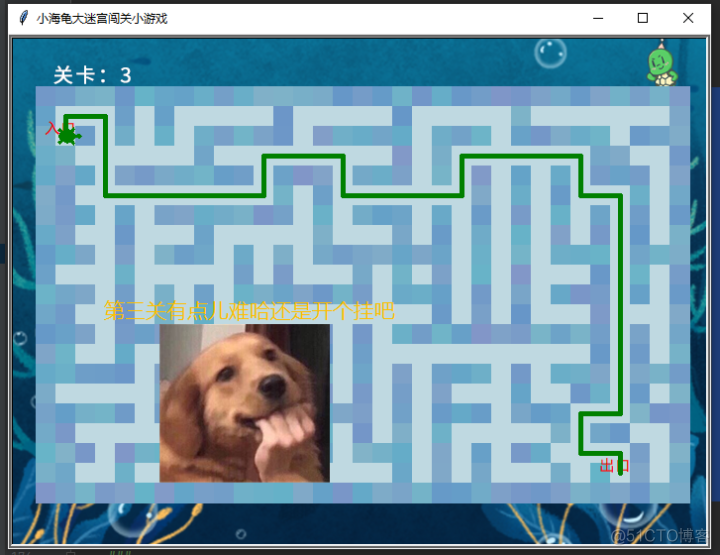 【神奇的Turtle库】海龟在手—天下我有：这款秘制“海龟闯关”小游戏值得拥有，强烈推荐哦~_绘图_10