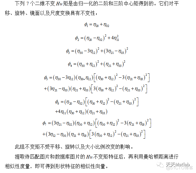 【图像检索】基于综合特征的图像检索含Matlab源码_图像检索_04