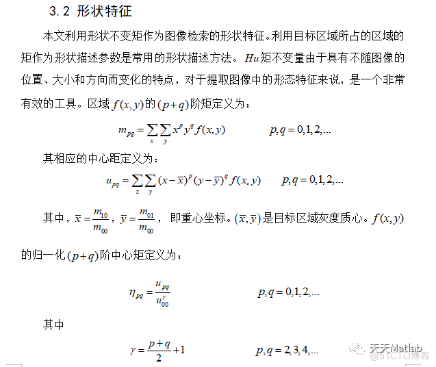 【图像检索】基于综合特征的图像检索含Matlab源码_形状特征_03