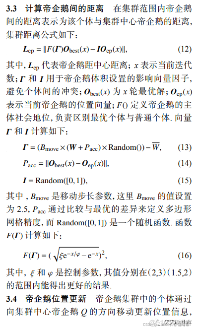 【无人机三维路径规划】基于帝国企鹅算法实现无人机三维路径规划附matlab代码_路径规划_03