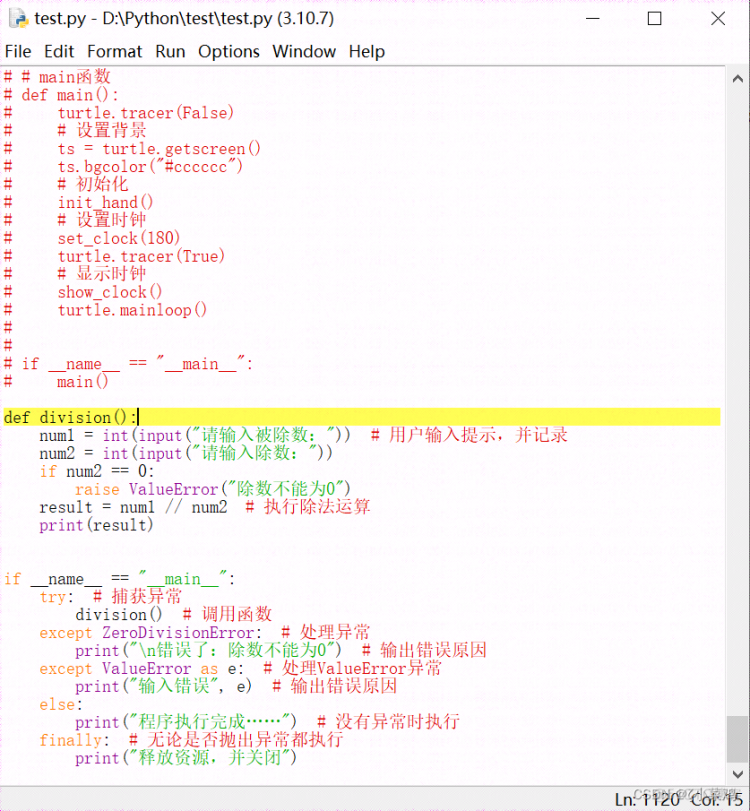 Python之程序调试_程序调试_02