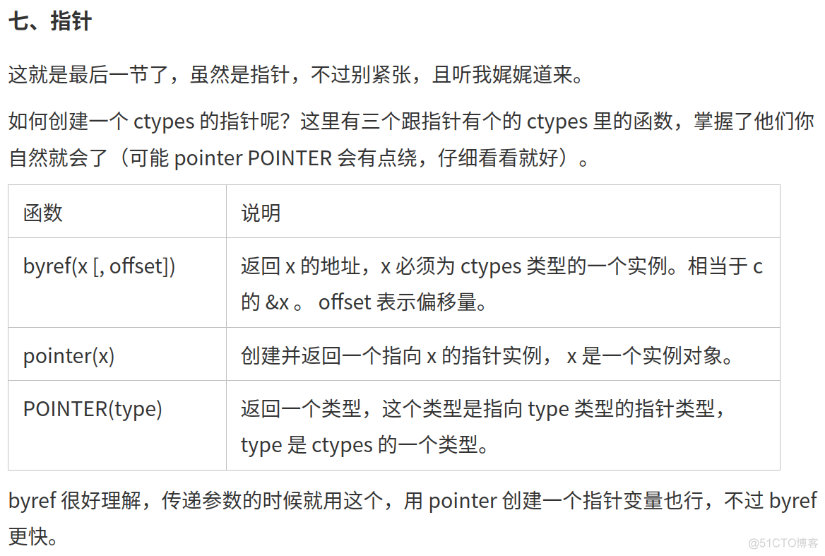 python 中 ctypes  的使用尝试_python_04