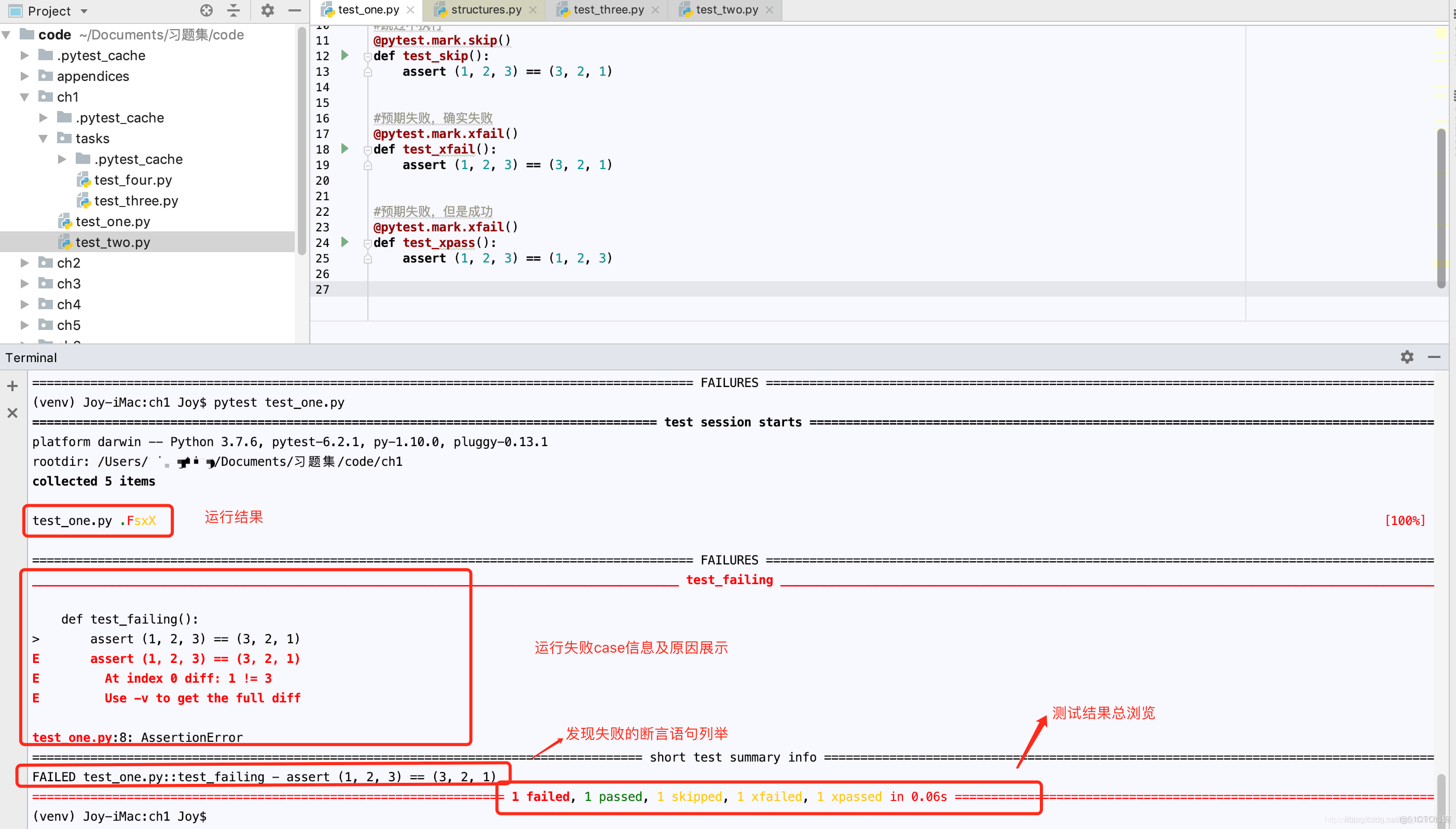 Pytest运行及控制台输出信息_用例_03