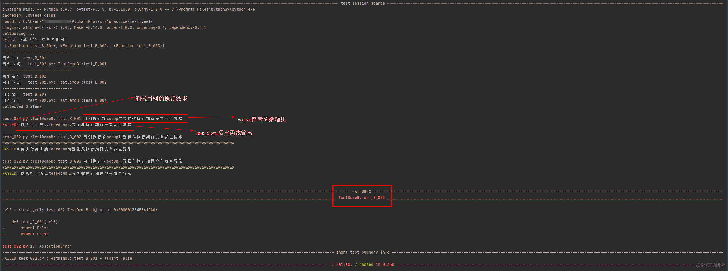 pytest执行的顺序【收集测试用例、运行fixture函数、运行测试用例】|| 用例异常机制_测试用例_07