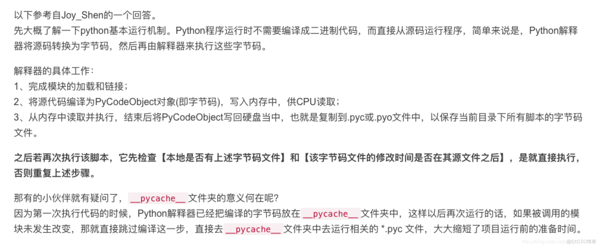pyhton中__pycache__文件夹的产生与作用详解_python