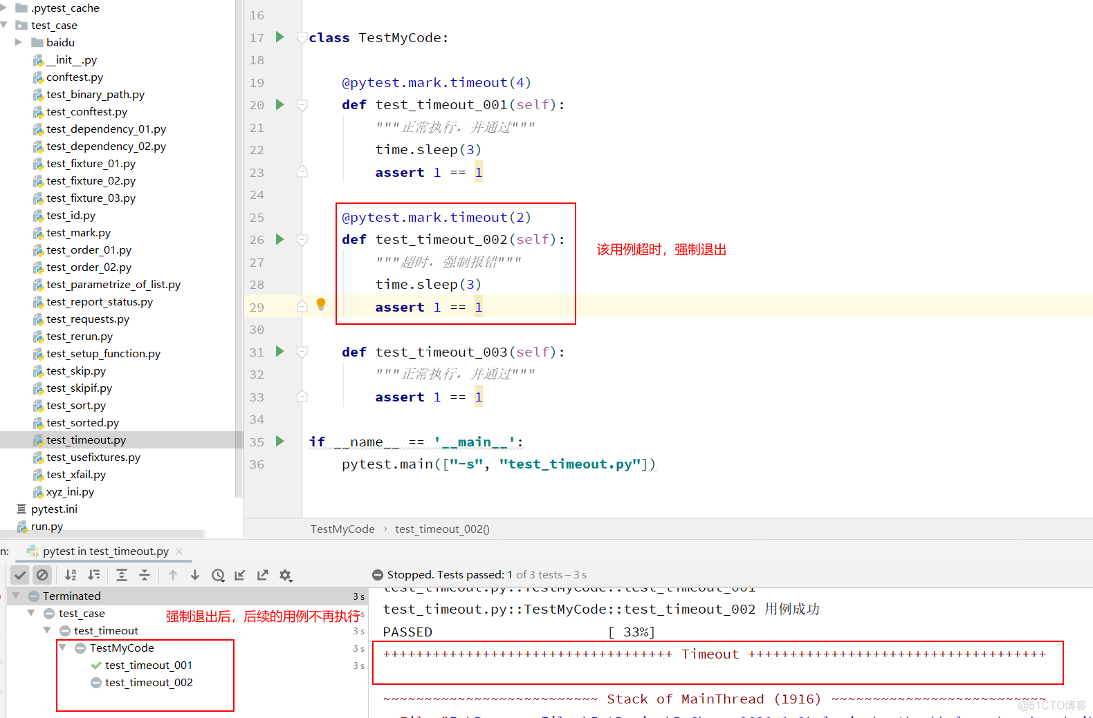 pytest之pytest-timeout插件之设置超时时间【用例执行时间与设置的超时时间比较】 || 超时退出执行测试用例_用例