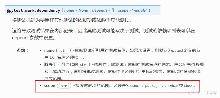 pytest之@pytest.mark.pytest-dependency装饰器设置测试用例之间的依赖关系_用例_05