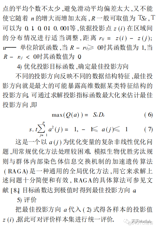 【综合评价】基于麻雀投影寻踪模型的综合评价附matlab代码_matlab代码_03