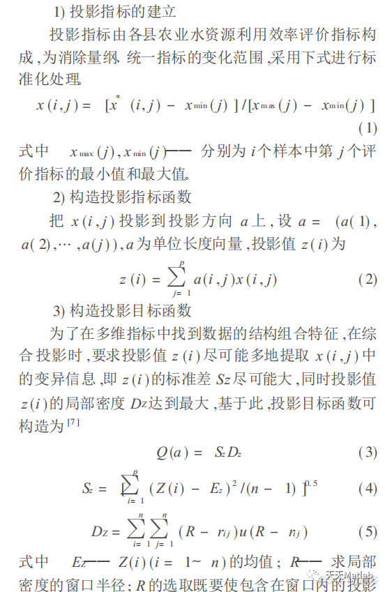 【综合评价】基于麻雀投影寻踪模型的综合评价附matlab代码_上传