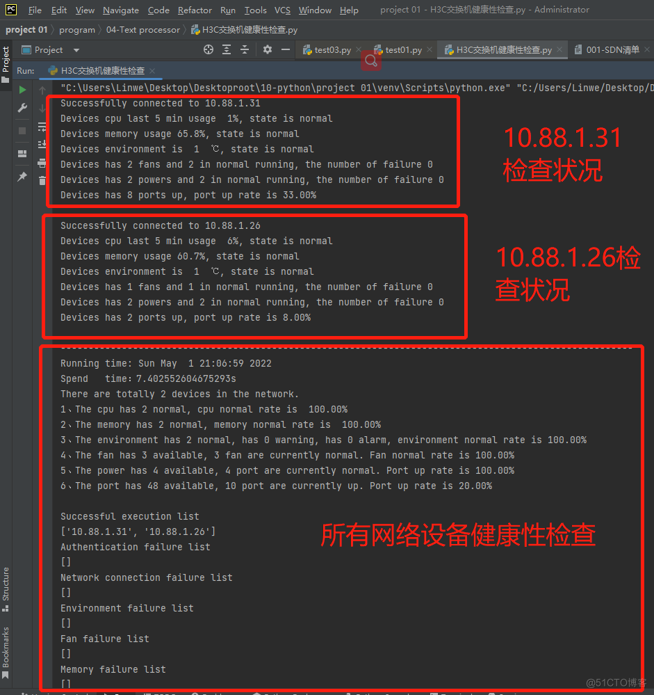 Python 交换机健康性检查_H3C