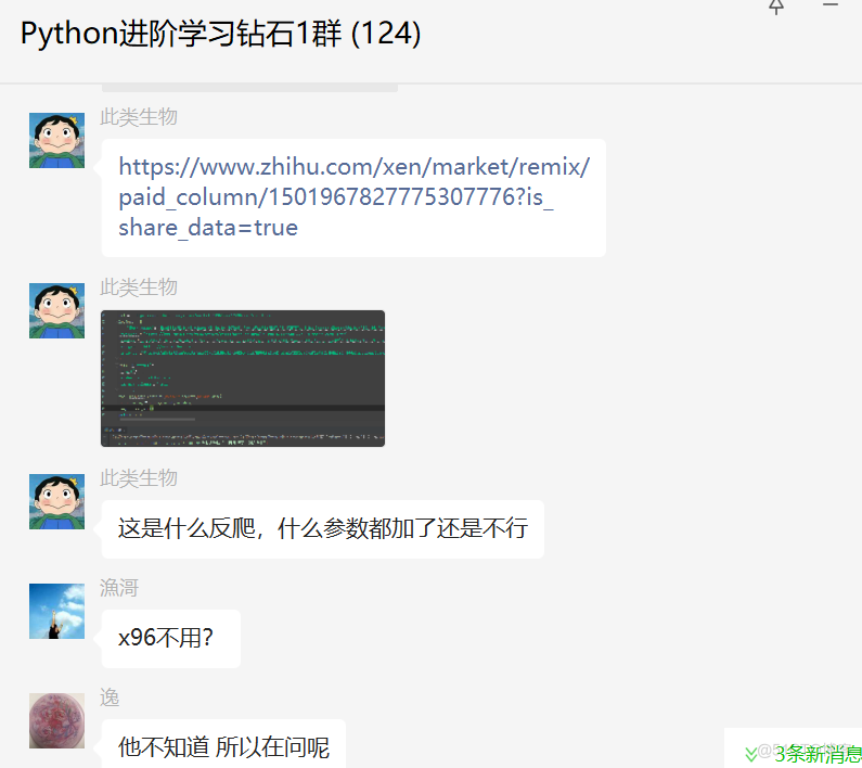 # yyds干货盘点 # 盘点一个Python网络爬虫的问题（抓知乎）_Python网络爬虫