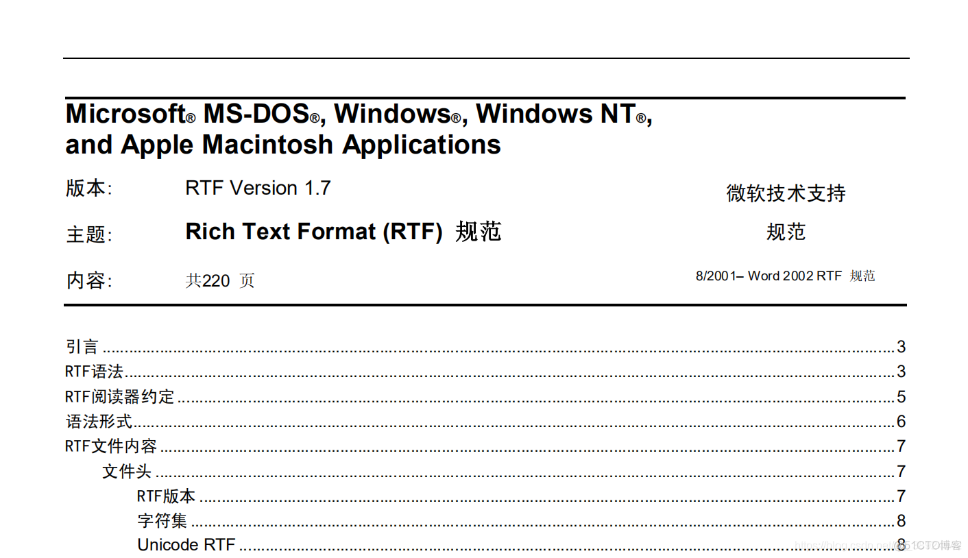 基于 RTF specification v1.7 的 RTF 文件解析及 OLE 对象提取（使用 Python 开发）_嵌套_02