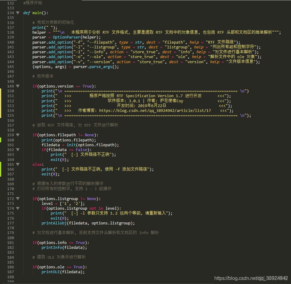 基于 RTF specification v1.7 的 RTF 文件解析及 OLE 对象提取（使用 Python 开发）_数据_05