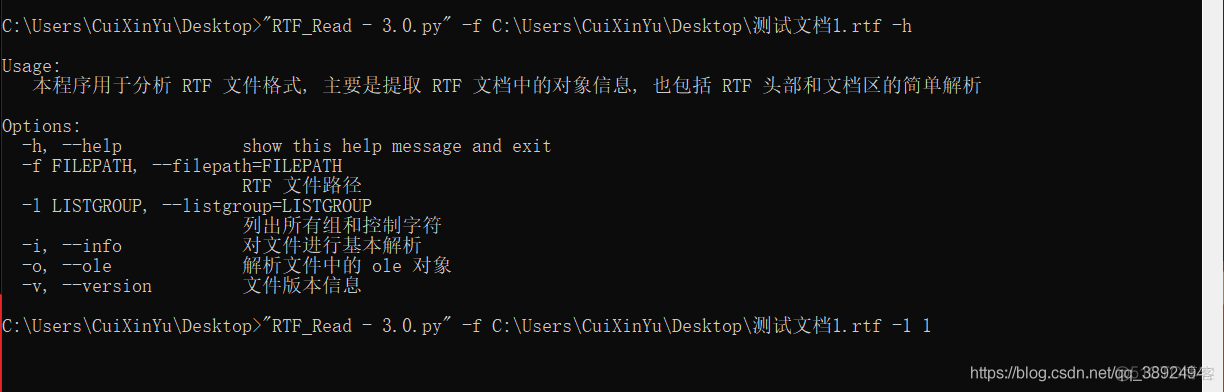 基于 RTF specification v1.7 的 RTF 文件解析及 OLE 对象提取（使用 Python 开发）_数据_09