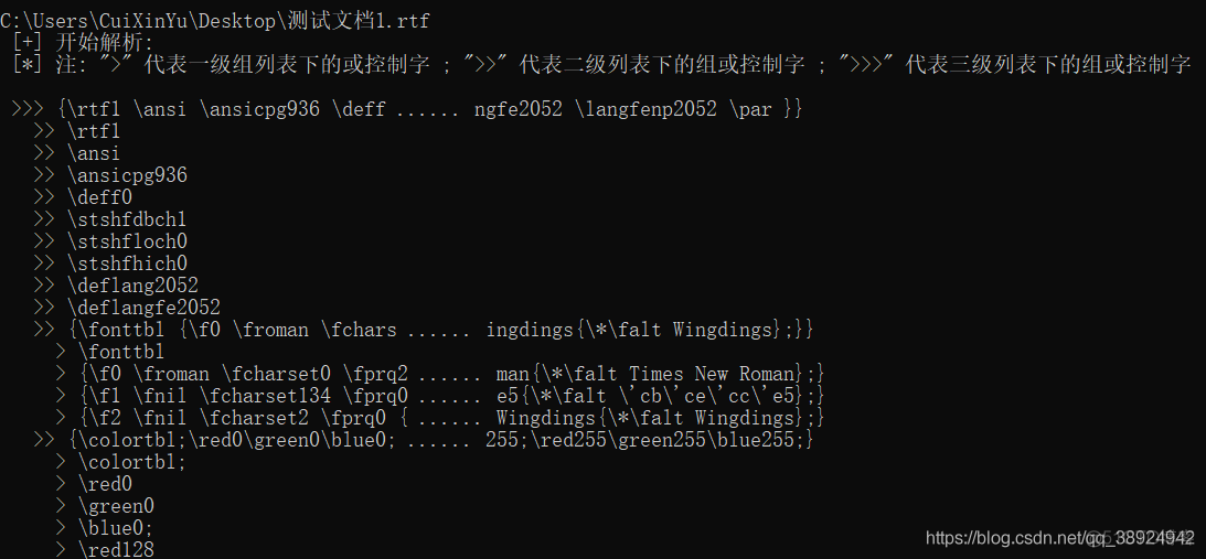 基于 RTF specification v1.7 的 RTF 文件解析及 OLE 对象提取（使用 Python 开发）_对象类型_10