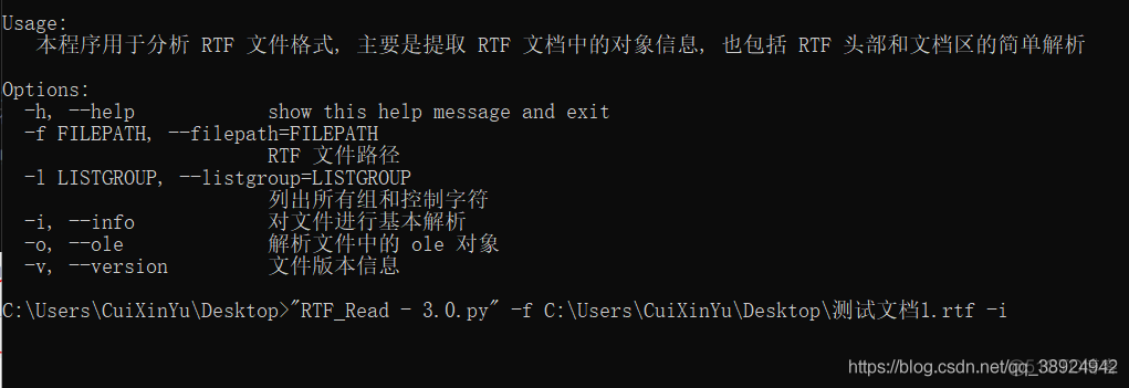 基于 RTF specification v1.7 的 RTF 文件解析及 OLE 对象提取（使用 Python 开发）_嵌套_12