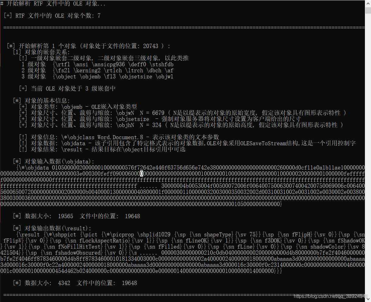 基于 RTF specification v1.7 的 RTF 文件解析及 OLE 对象提取（使用 Python 开发）_对象类型_18