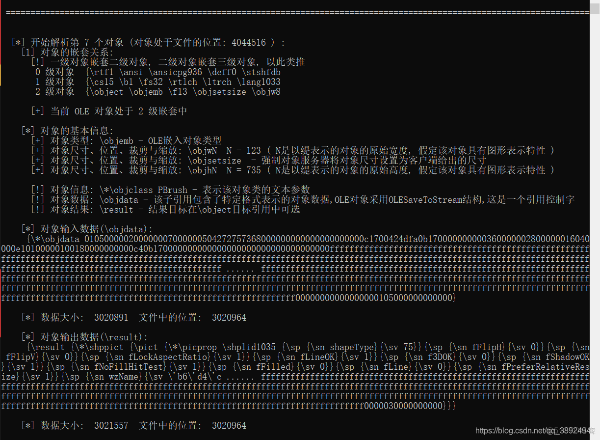 基于 RTF specification v1.7 的 RTF 文件解析及 OLE 对象提取（使用 Python 开发）_数据_19