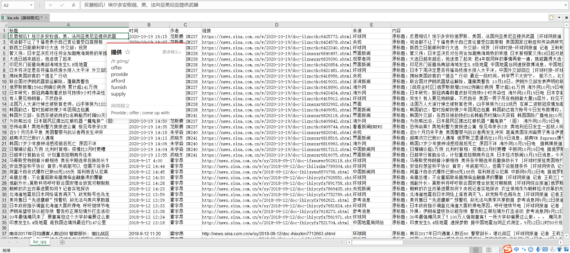 Python爬取新浪新闻数据写入Excel_html_02