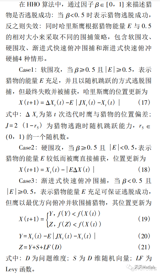 【BP分类】基于哈里斯鹰算法优化BP神经网络实现数据分类含Matlab源码_d3_02