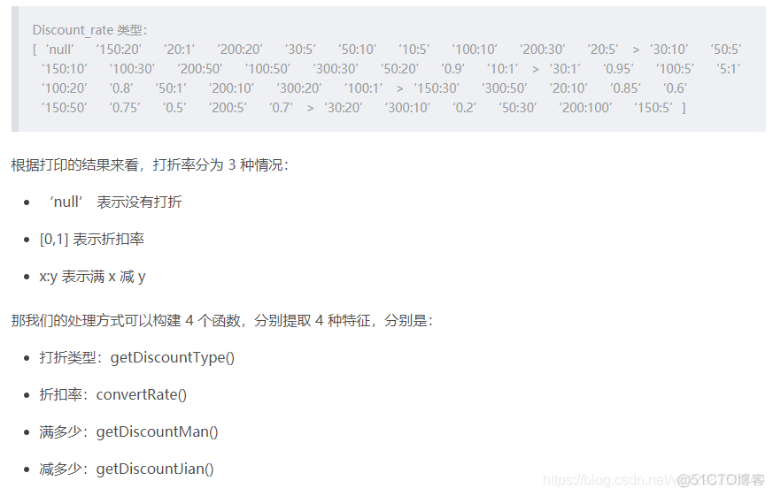 python_折扣优惠数据处理_数据处理