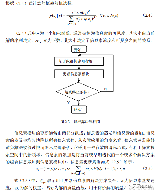 【VRP问题】基于蚁群算法求解带时间窗车辆路径规划问题附matlab代码（经纬度已转换成直角坐标）_初始化_05