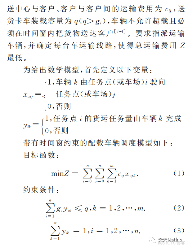 【VRP问题】基于节约算法CW求解带时间窗车辆路径规划问题（经纬度坐标转直接坐标）附matlab代码_d3_03