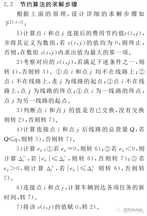 【VRP问题】基于节约算法CW求解带时间窗车辆路径规划问题（经纬度坐标转直接坐标）附matlab代码_无人机_11