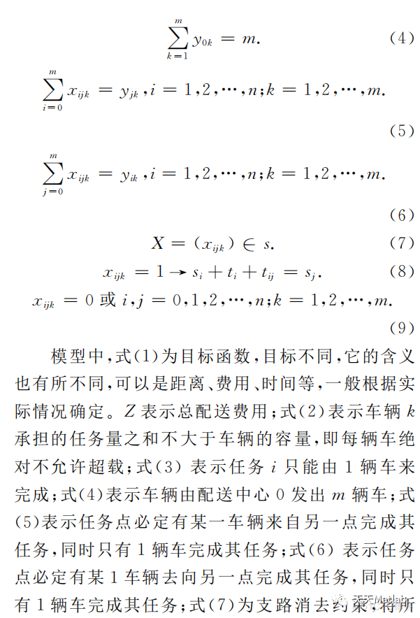 【VRP问题】基于节约算法CW求解带时间窗车辆路径规划问题（经纬度坐标转直接坐标）附matlab代码_无人机_05