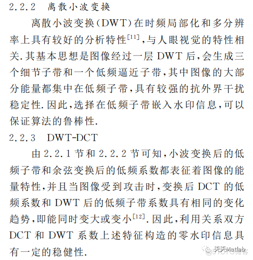 【图像隐藏】基于DWT+DCT+SVD数字水印嵌入+提取+攻击含Matlab代码_数字水印_03