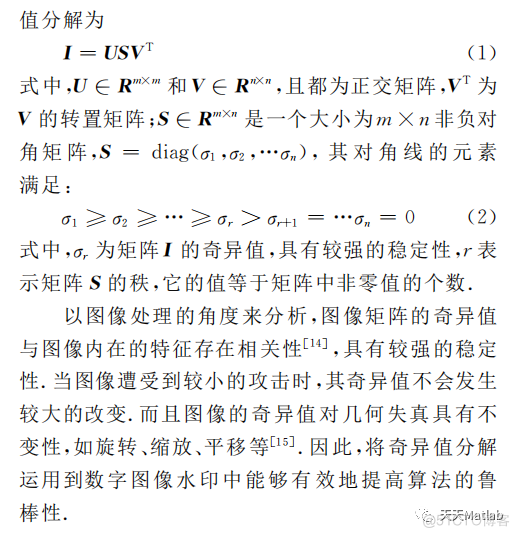 【图像隐藏】基于DWT+DCT+SVD数字水印嵌入+提取+攻击含Matlab代码_信息安全_05