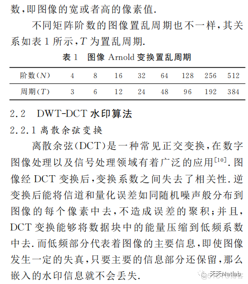 【图像隐藏】基于DWT+DCT+SVD数字水印嵌入+提取+攻击含Matlab代码_数字水印_02