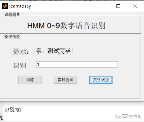 【语音识别】基于隐马尔可夫链HMM实现0~9数字语音识别含Matlab源码_信号处理_03