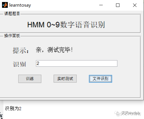 【语音识别】基于隐马尔可夫链HMM实现0~9数字语音识别含Matlab源码_人工智能_04