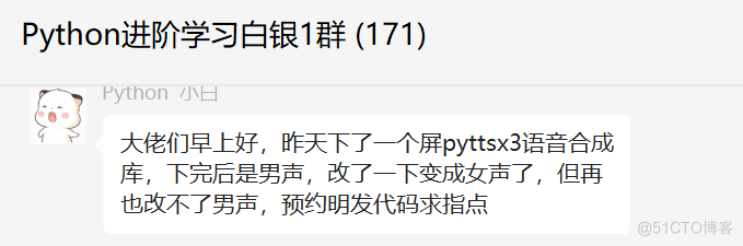 # yyds干货盘点 # pyttsx3语音合成库如何指定是男声？_python