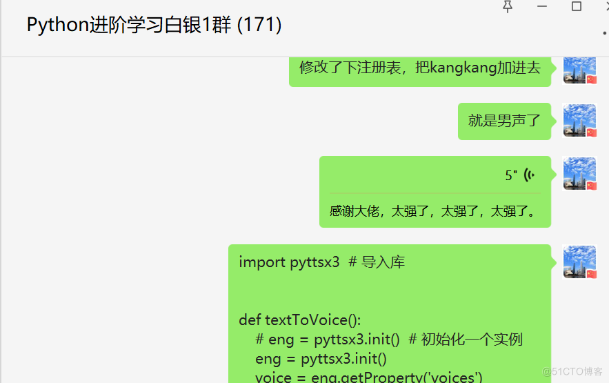 # yyds干货盘点 # pyttsx3语音合成库如何指定是男声？_Python库_05