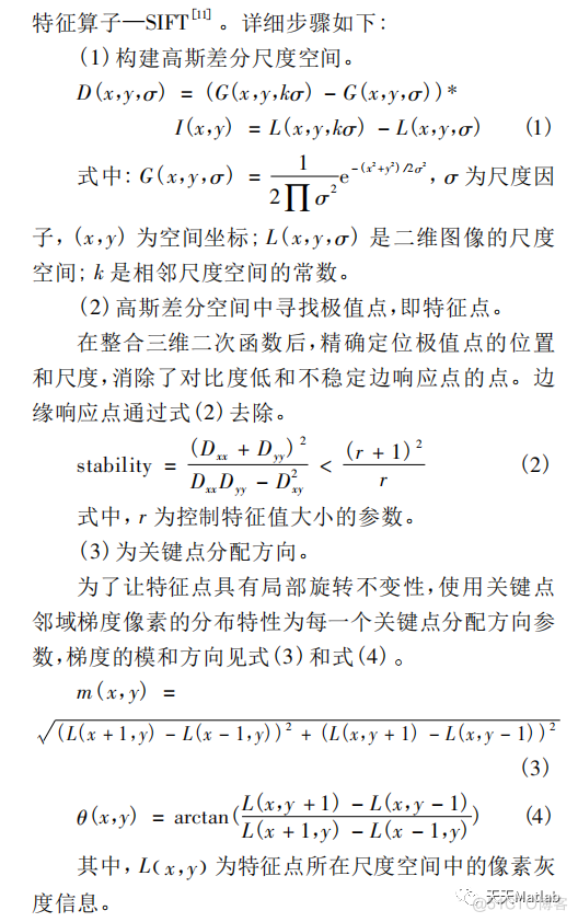 【图像融合】基于SIFT结合RANSAC实现图像拼接融合附matlab代码_上传_03