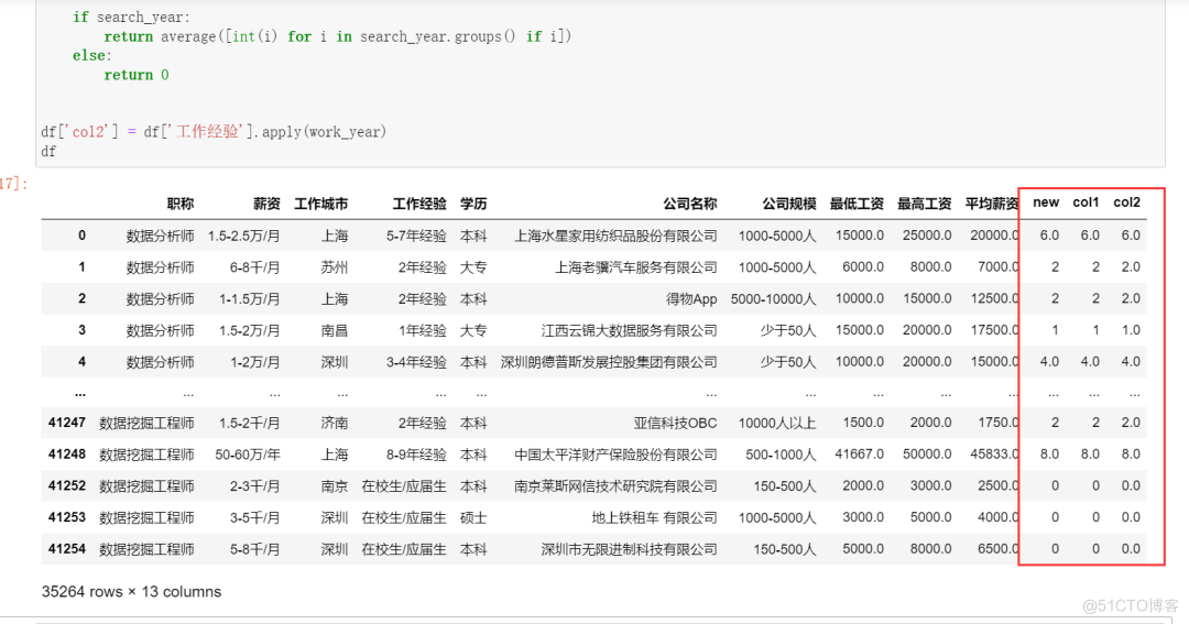 # yyds干货盘点 #盘点csv文件中工作经验列工作年限数字正则提取的四个方法_python_07