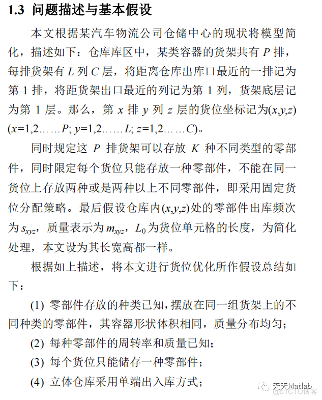 【货位优化】基于遗传算法实现仓库货位优化问题含Matlab源码_最优解