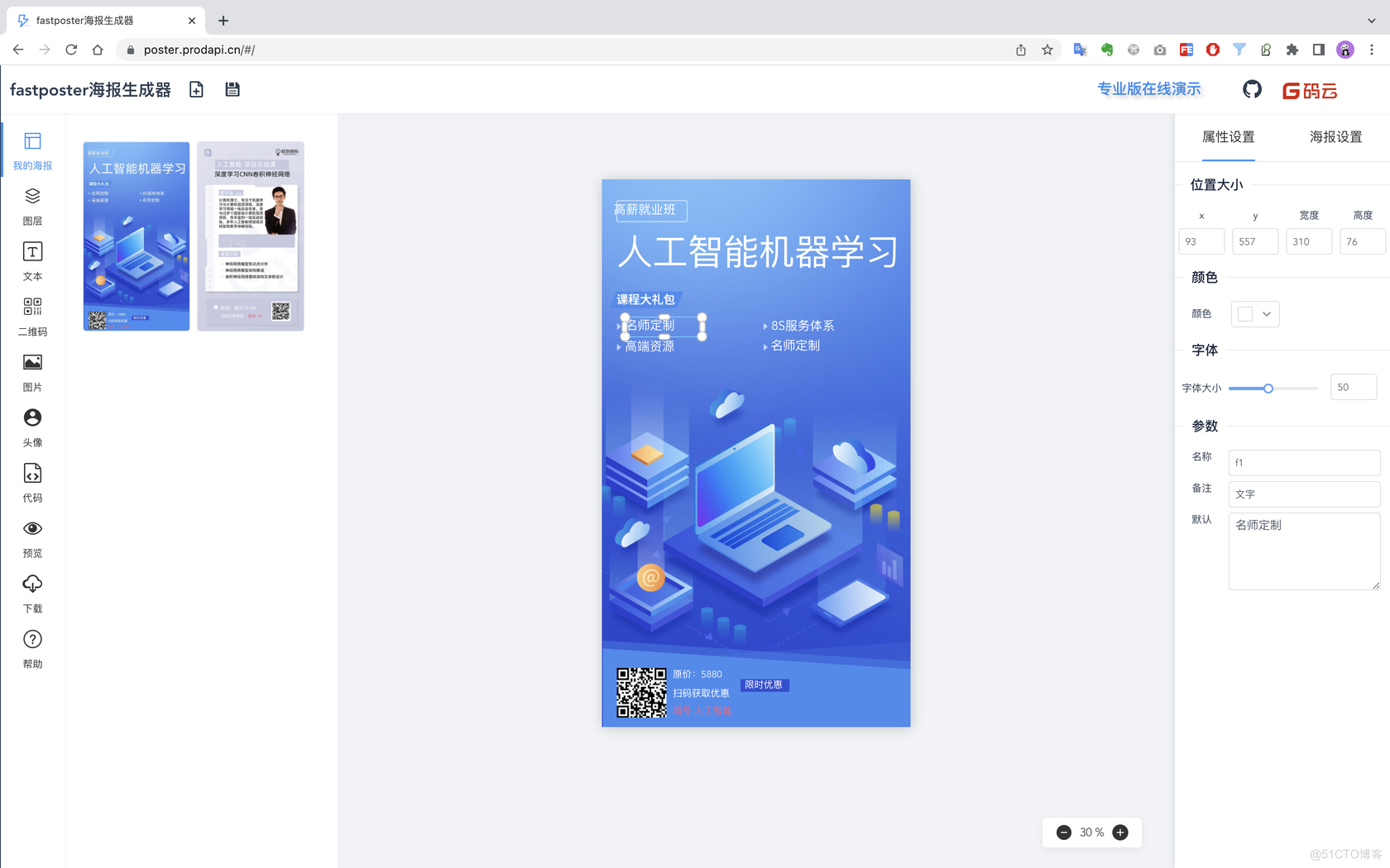 fastposter v2.8.1 发布 电商海报生成器_生成器_03