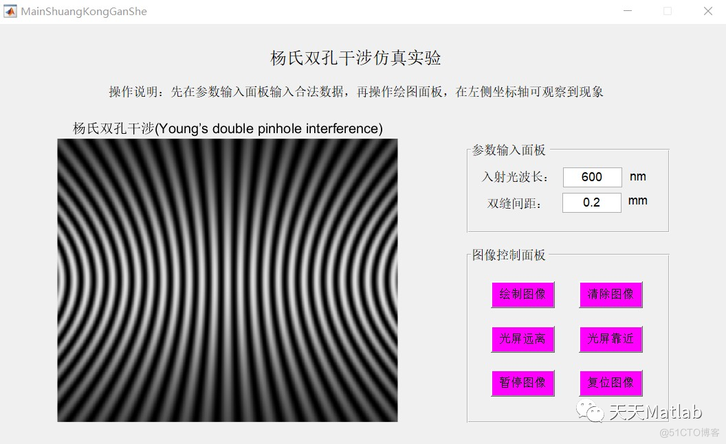 【光学】基于matlab模拟双孔干涉附matlab代码_参考文献