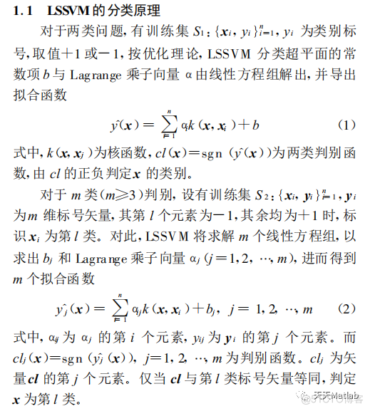 【lssvm分类】基于最小二乘支持向量机lssvm实现数据分类matlab代码_初始化