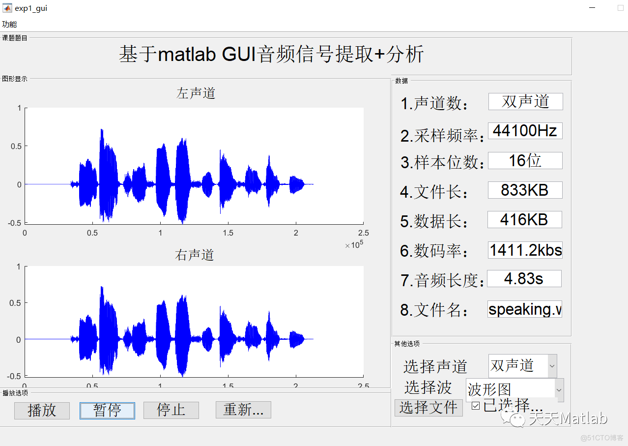 【语音处理】音频信号提取分析含Matlab源码_语音信号