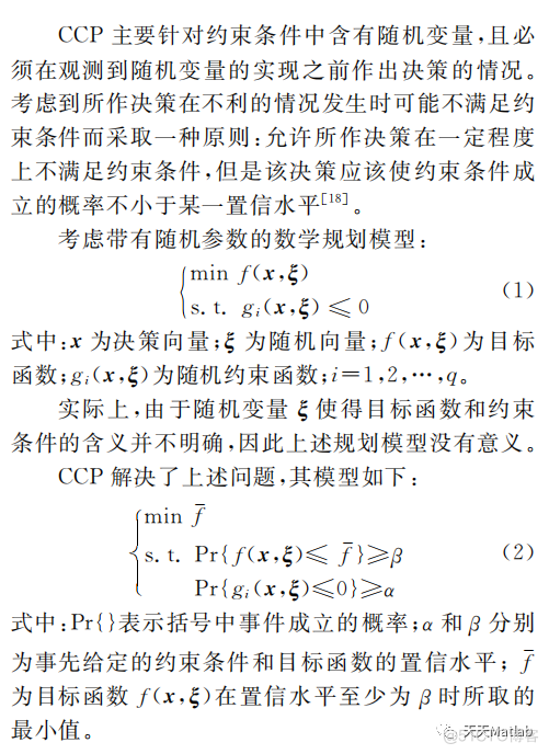 【微电网优化】基于粒子群算法求解热电联供型微电网经济运行优化问题含Matlab源码_ide