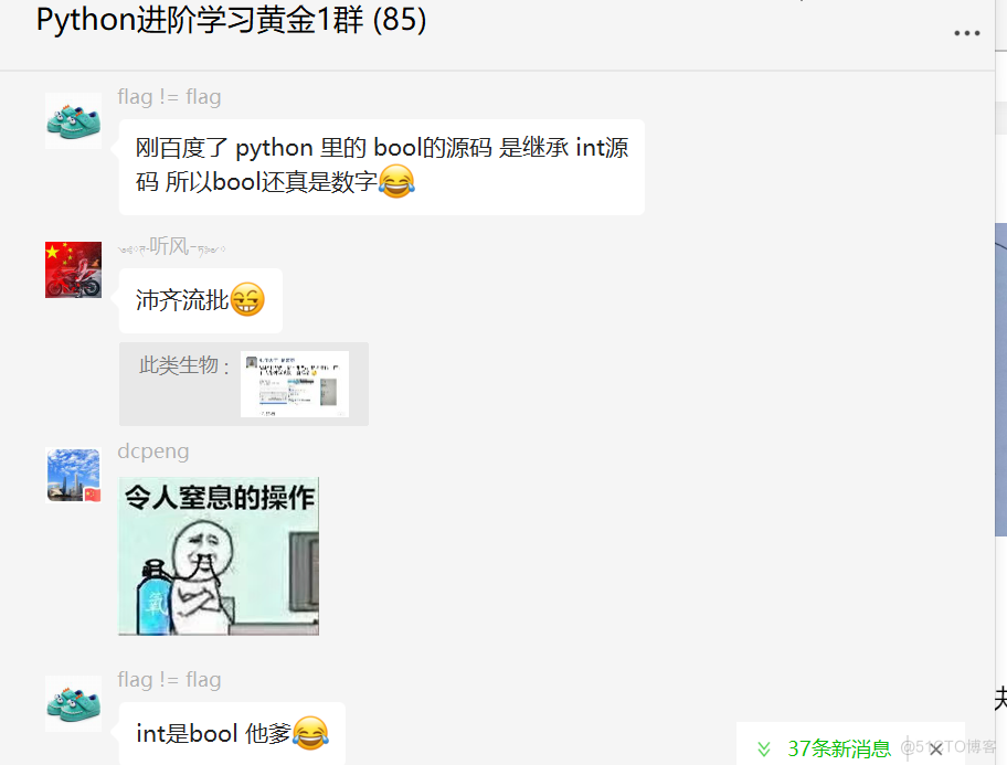 # yyds干货盘点 # Python布尔值属于数字类型吗？_python_09