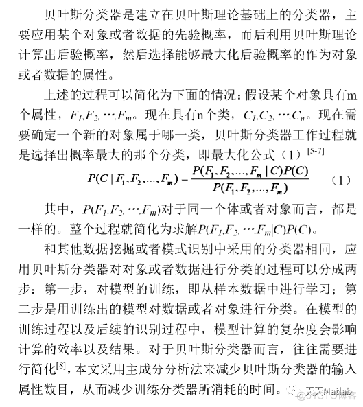 【手写数字识别】基于贝叶斯和线性分类器实现手写数字识别含Matlab源码_线性分类器