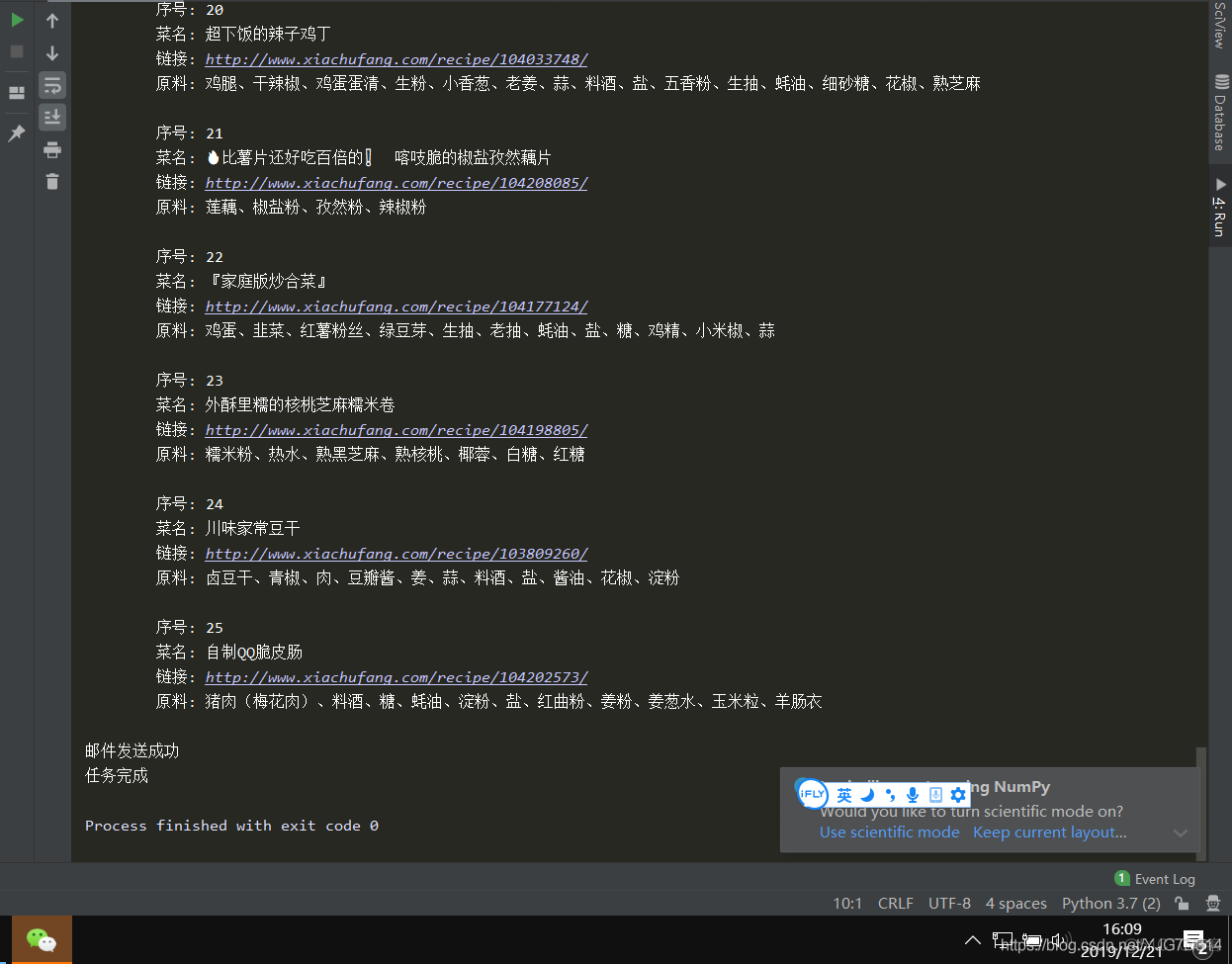 python爬虫爬取下厨房食谱，周末聚餐真的停不下来_ide